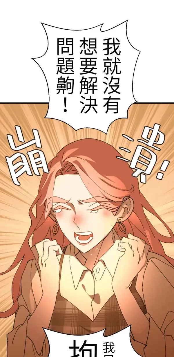 第43话 洪平崎你太令我失望了 第60页