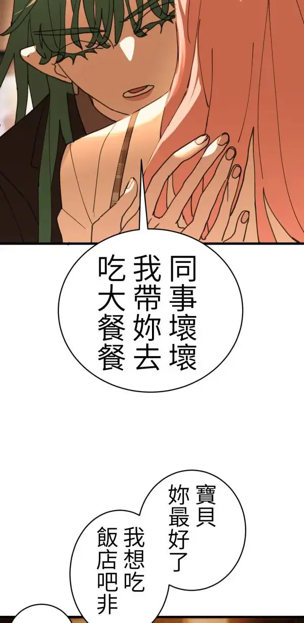 第43话 洪平崎你太令我失望了 第66页