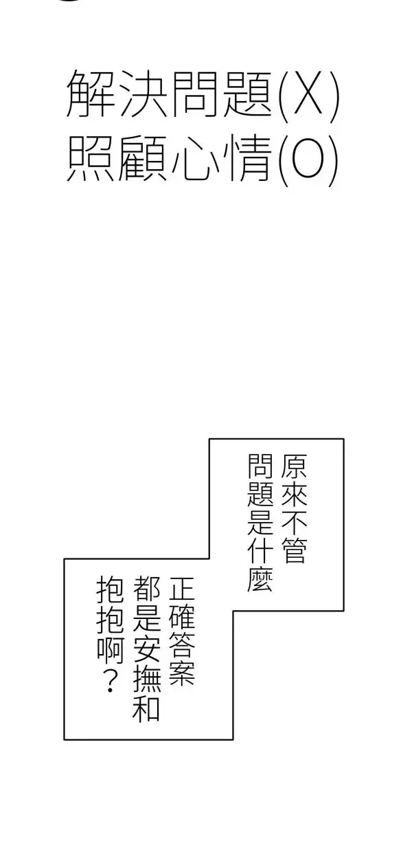 第43话 洪平崎你太令我失望了 第68页