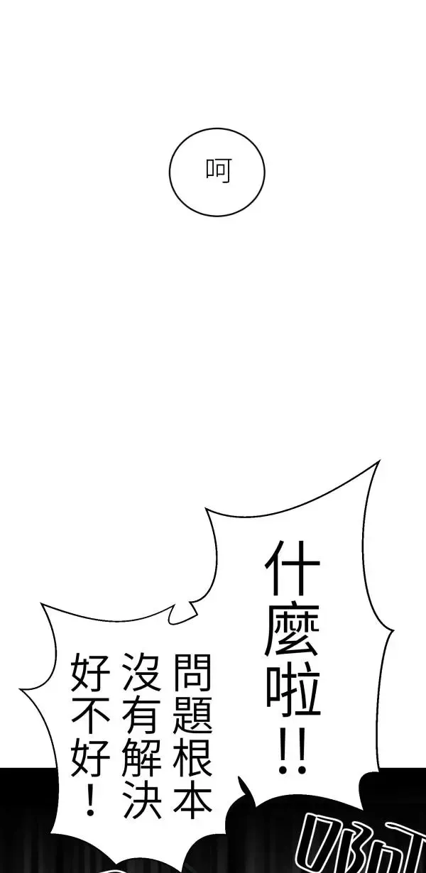 第43话 洪平崎你太令我失望了 第69页