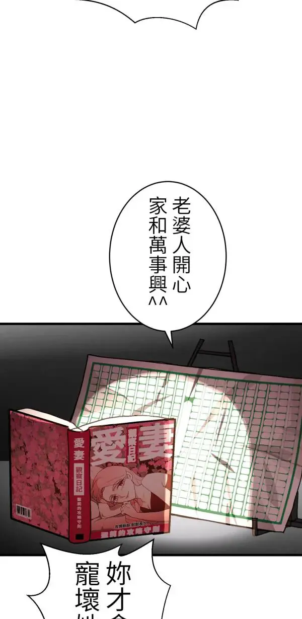 第43话 洪平崎你太令我失望了 第71页