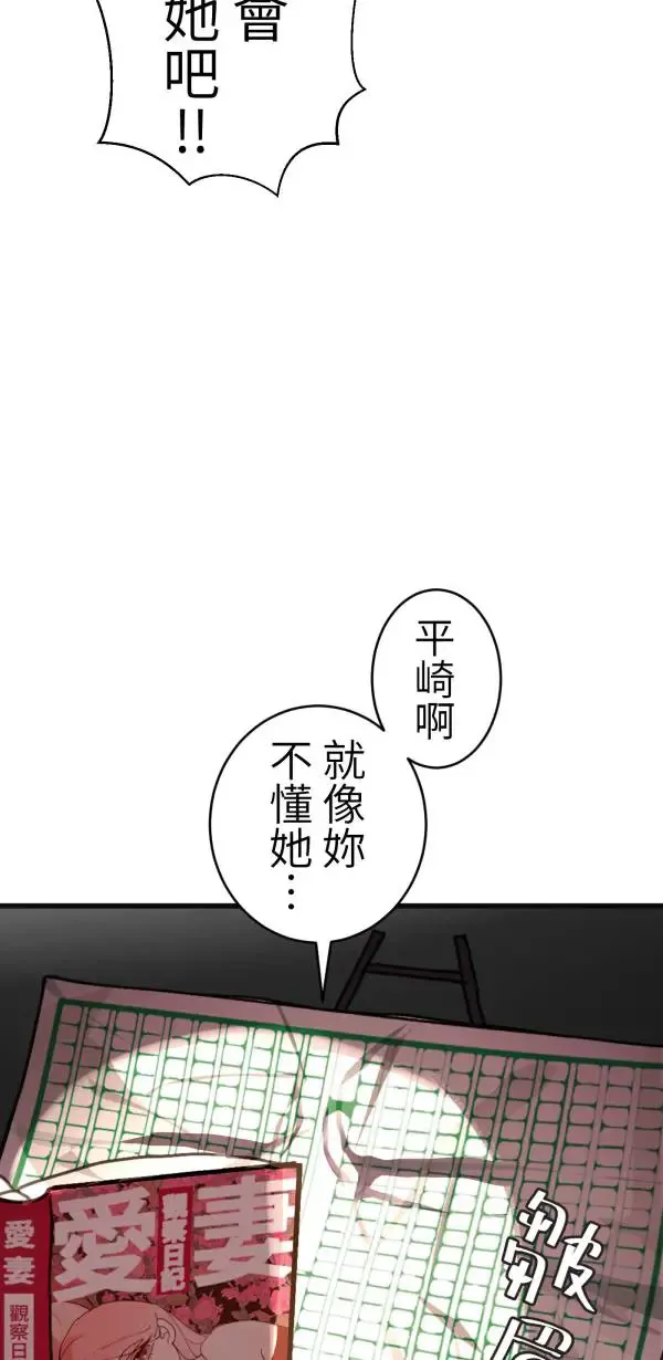 第43话 洪平崎你太令我失望了 第72页