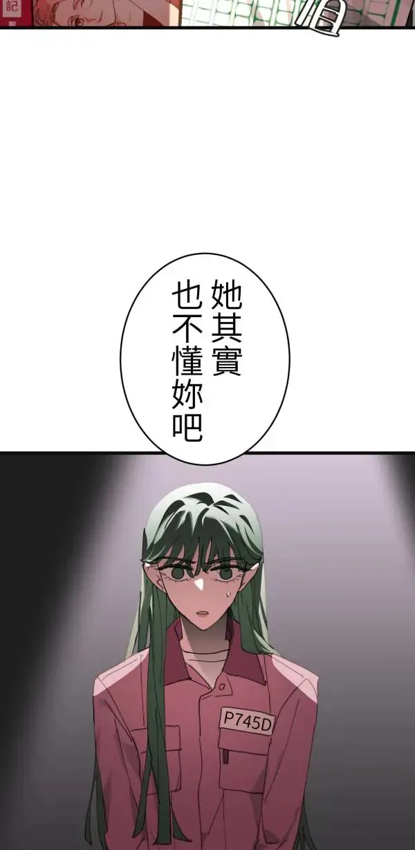 第43话 洪平崎你太令我失望了 第73页