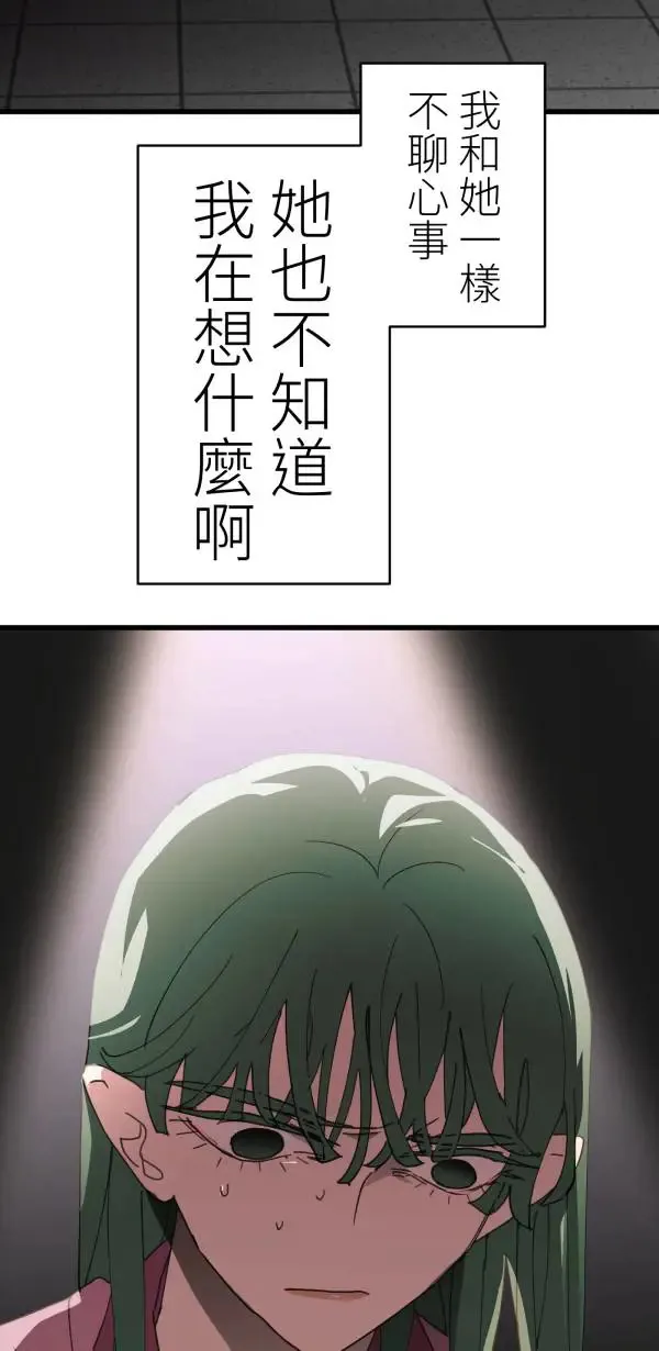 第43话 洪平崎你太令我失望了 第84页