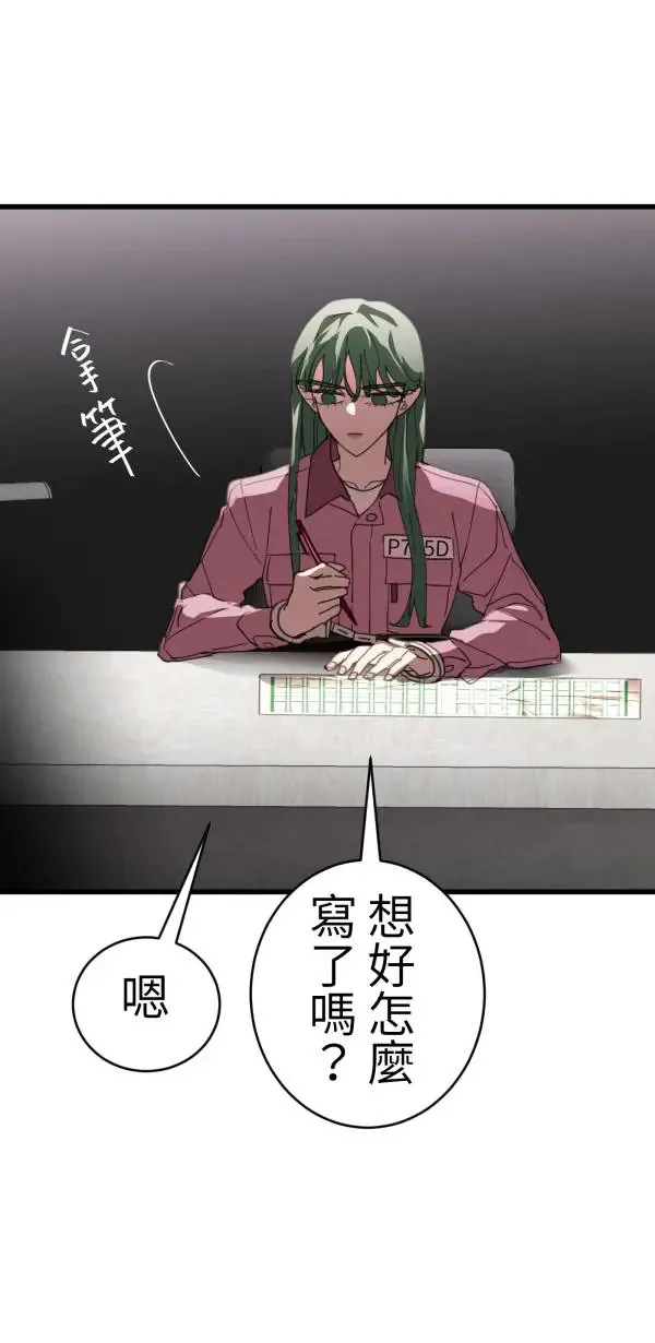 第43话 洪平崎你太令我失望了 第86页