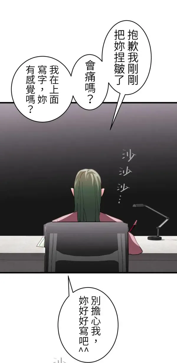 第43话 洪平崎你太令我失望了 第87页
