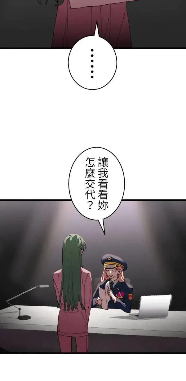 第43话 洪平崎你太令我失望了 第90页