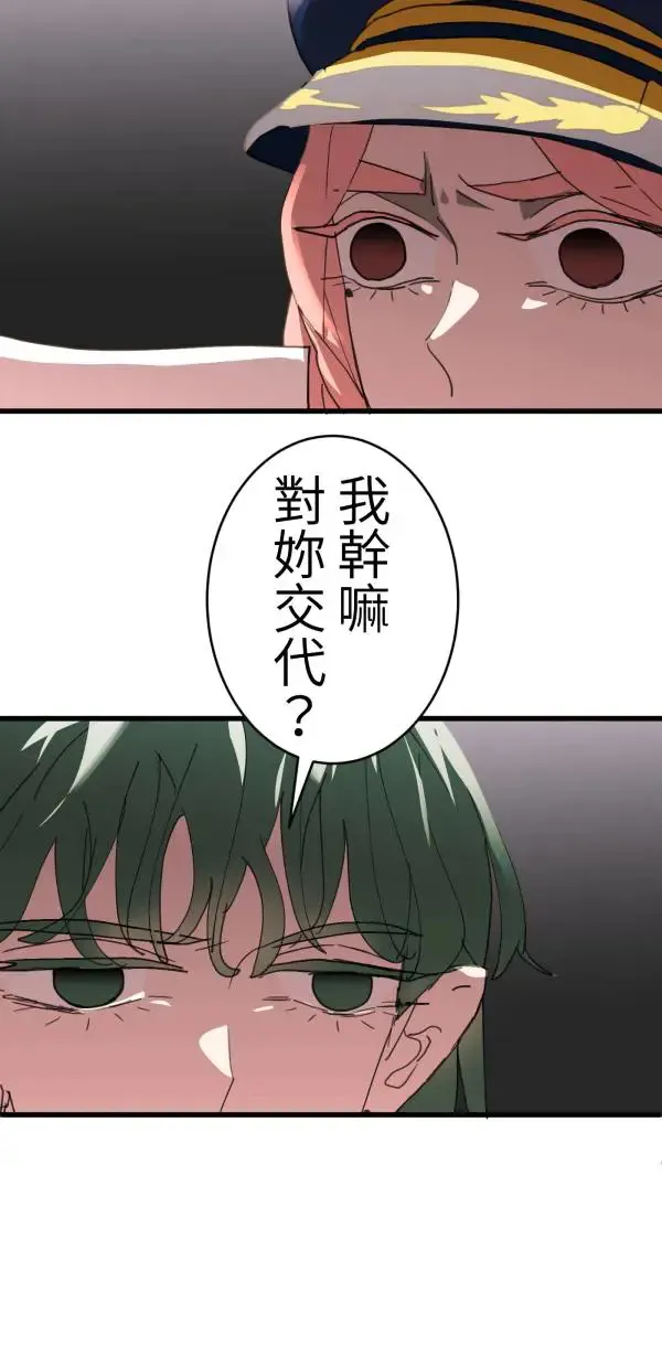 第43话 洪平崎你太令我失望了 第92页