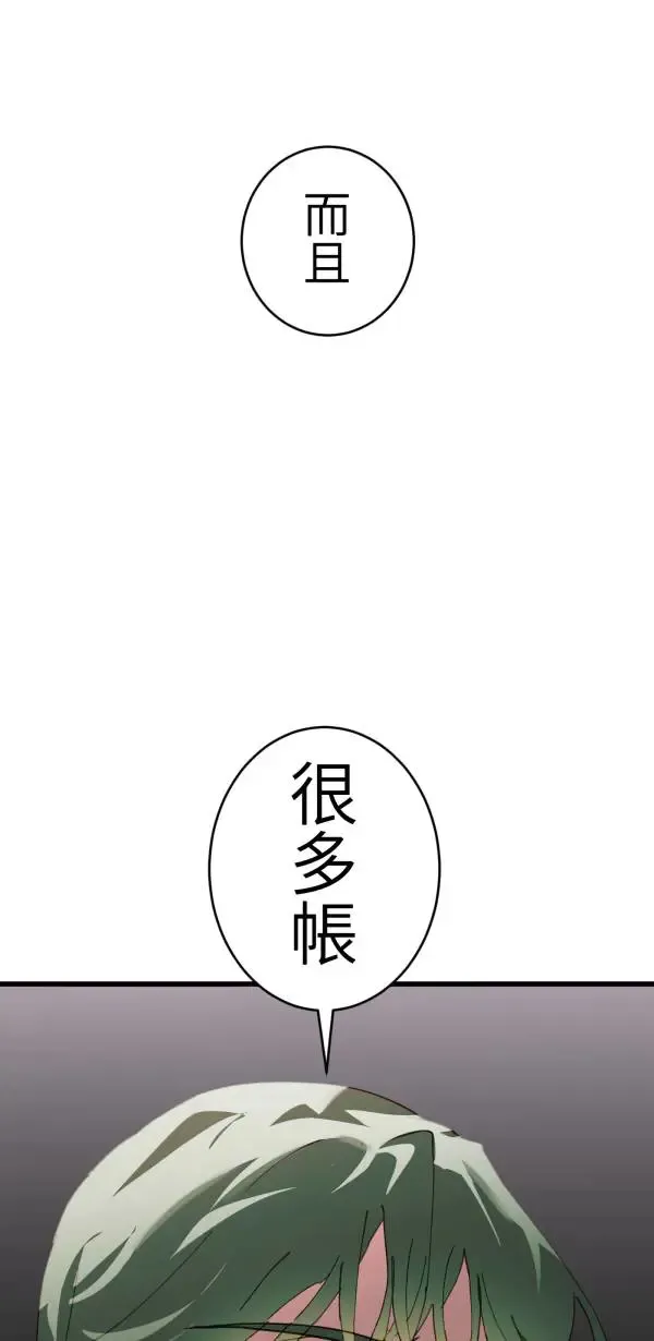 第43话 洪平崎你太令我失望了 第93页