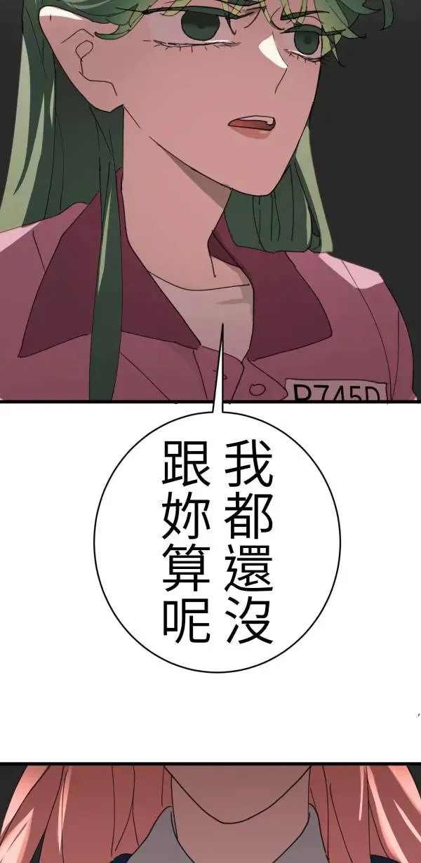 第43话 洪平崎你太令我失望了 第94页