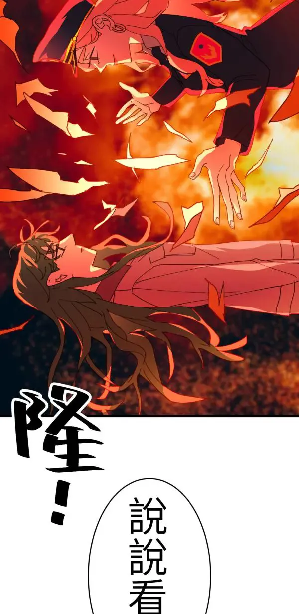第43话 洪平崎你太令我失望了 第96页