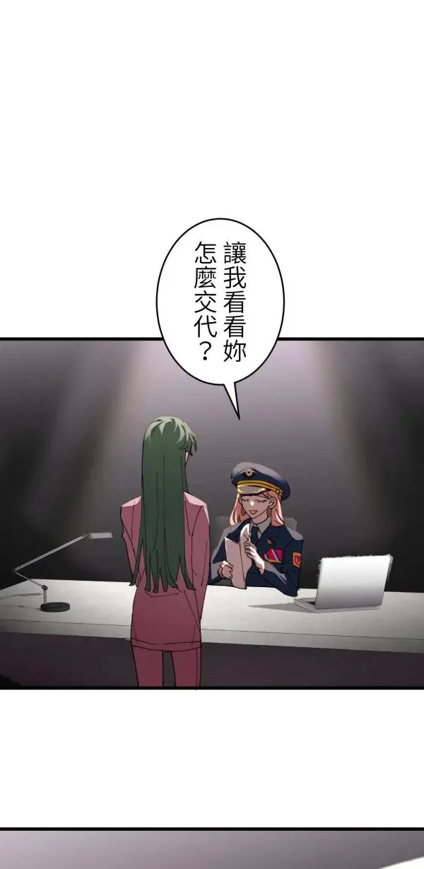 第43话 洪平崎你太令我失望了 第98页