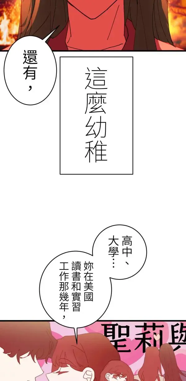 第44话 只要讲得赢洪圣莉 第13页