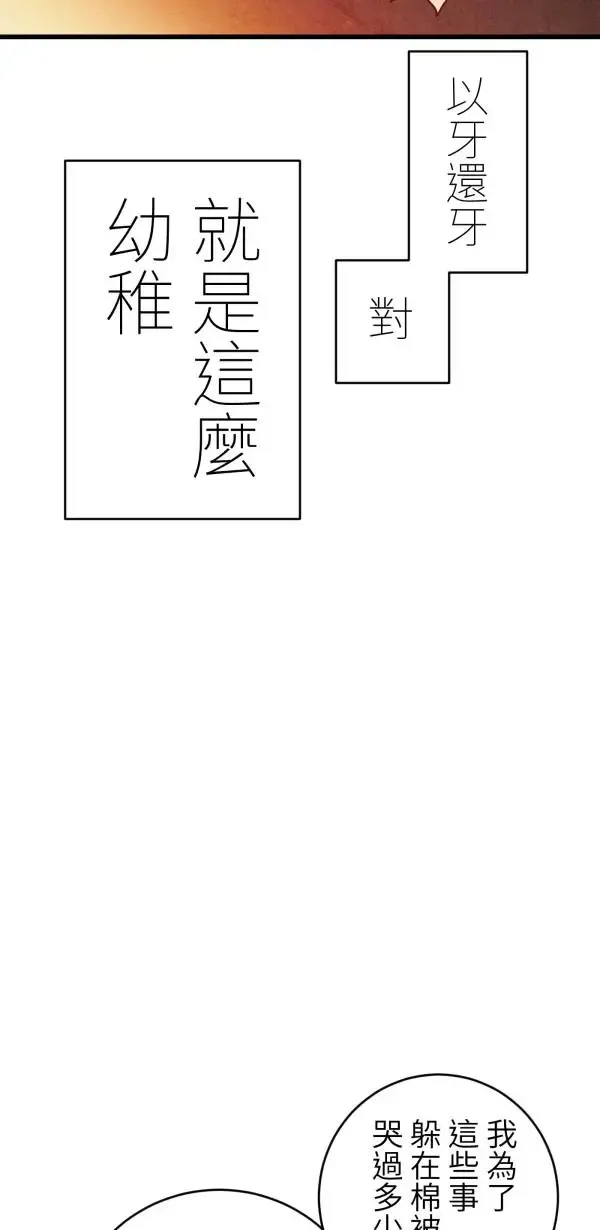 第44话 只要讲得赢洪圣莉 第16页