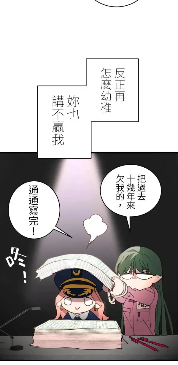第44话 只要讲得赢洪圣莉 第18页