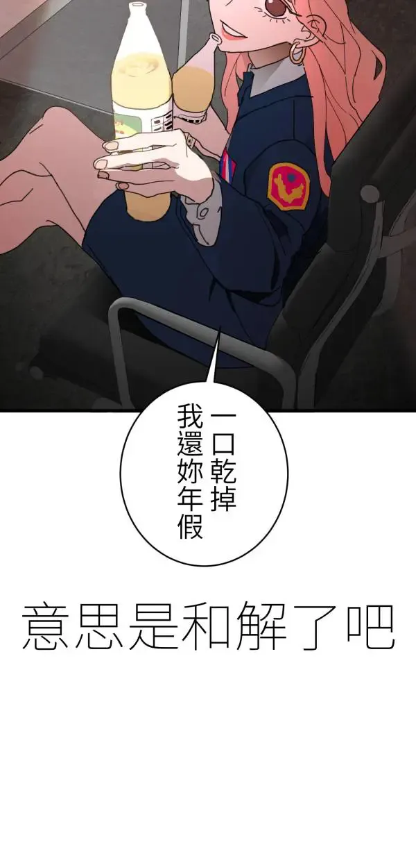 第44话 只要讲得赢洪圣莉 第23页