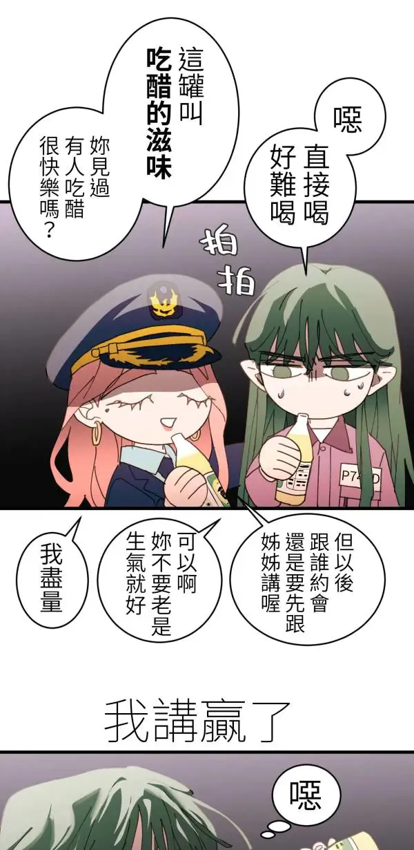 第44话 只要讲得赢洪圣莉 第24页