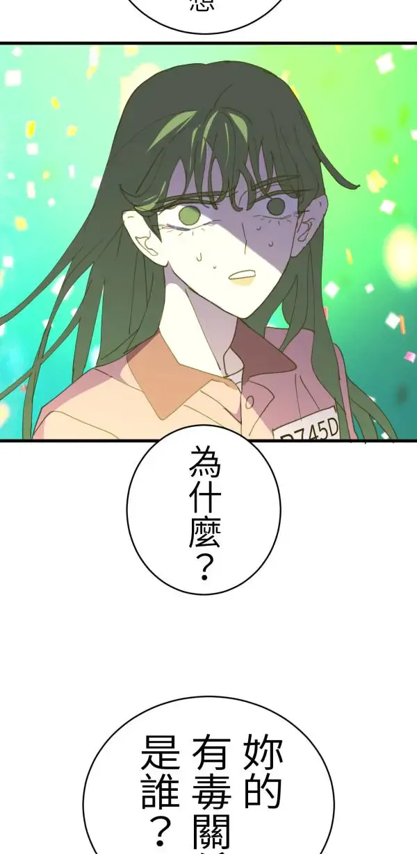 第44话 只要讲得赢洪圣莉 第28页
