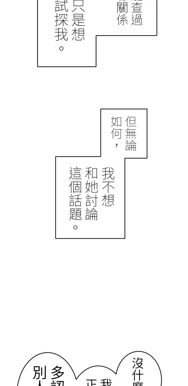 第44话 只要讲得赢洪圣莉 第33页