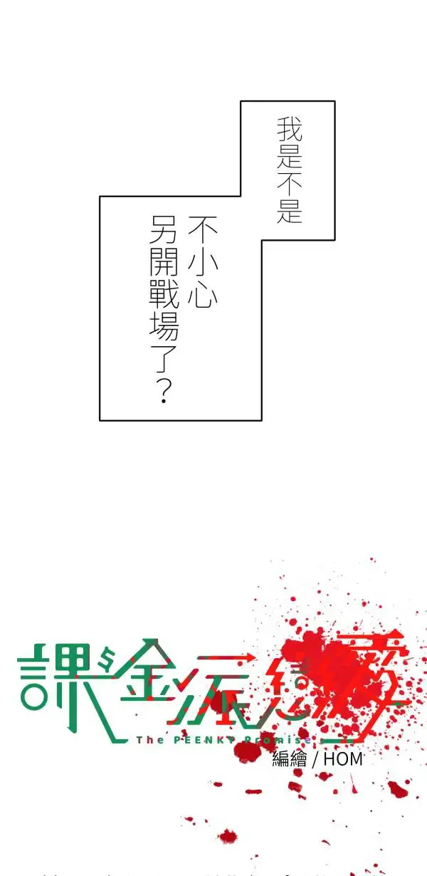 第44话 只要讲得赢洪圣莉 第39页