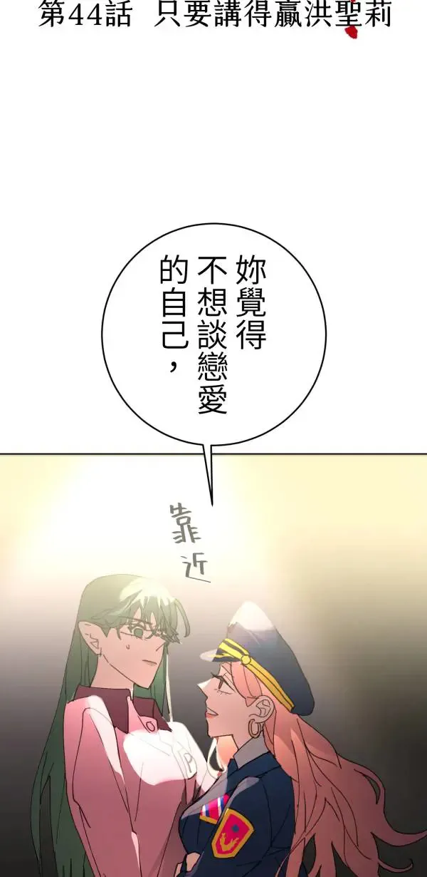 第44话 只要讲得赢洪圣莉 第40页
