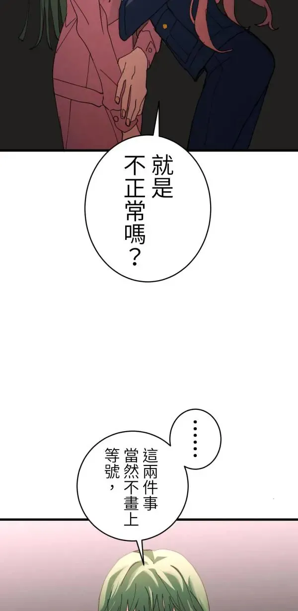 第44话 只要讲得赢洪圣莉 第41页
