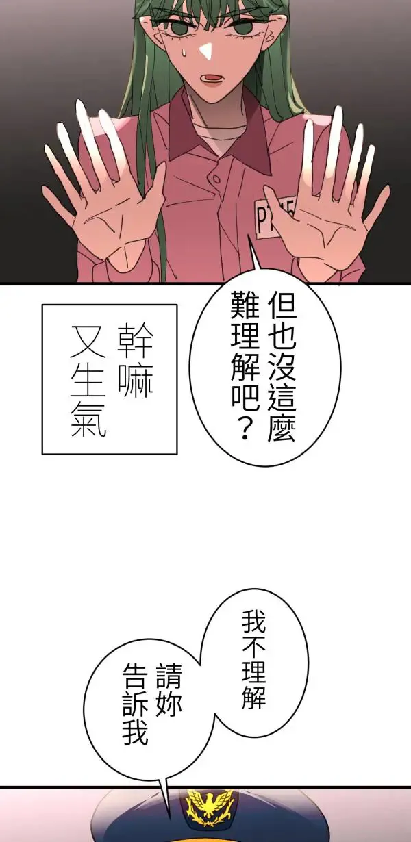 第44话 只要讲得赢洪圣莉 第42页