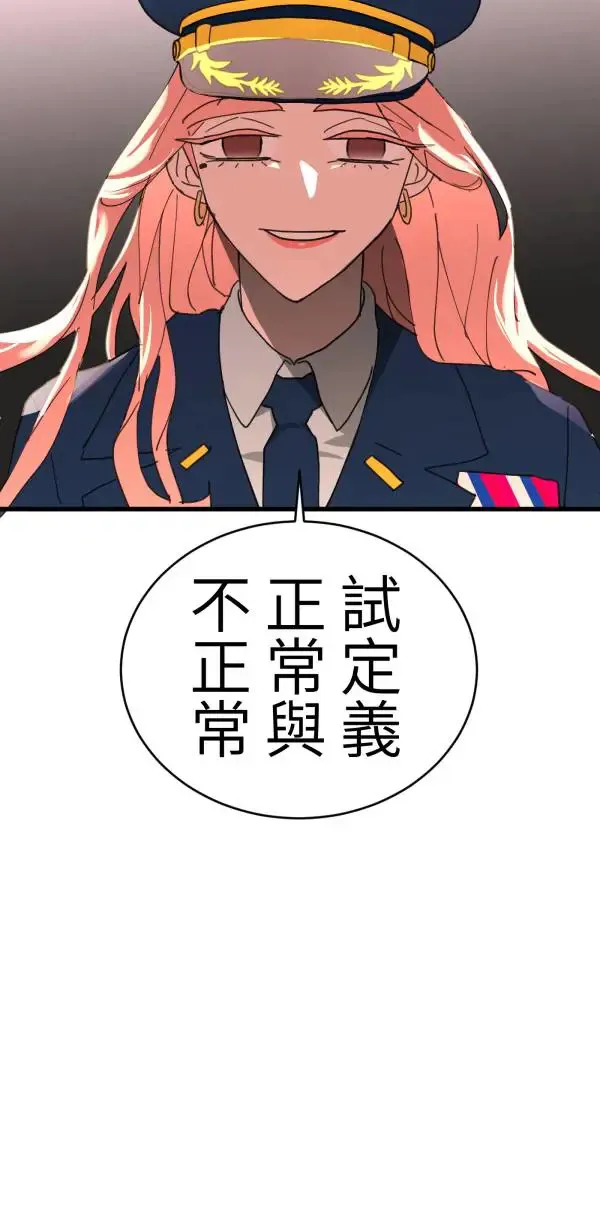 第44话 只要讲得赢洪圣莉 第43页