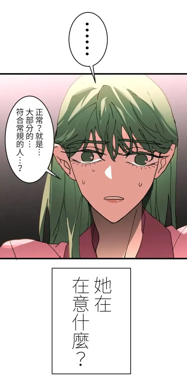 第44话 只要讲得赢洪圣莉 第44页