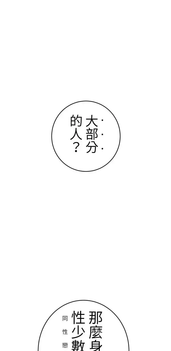 第44话 只要讲得赢洪圣莉 第45页
