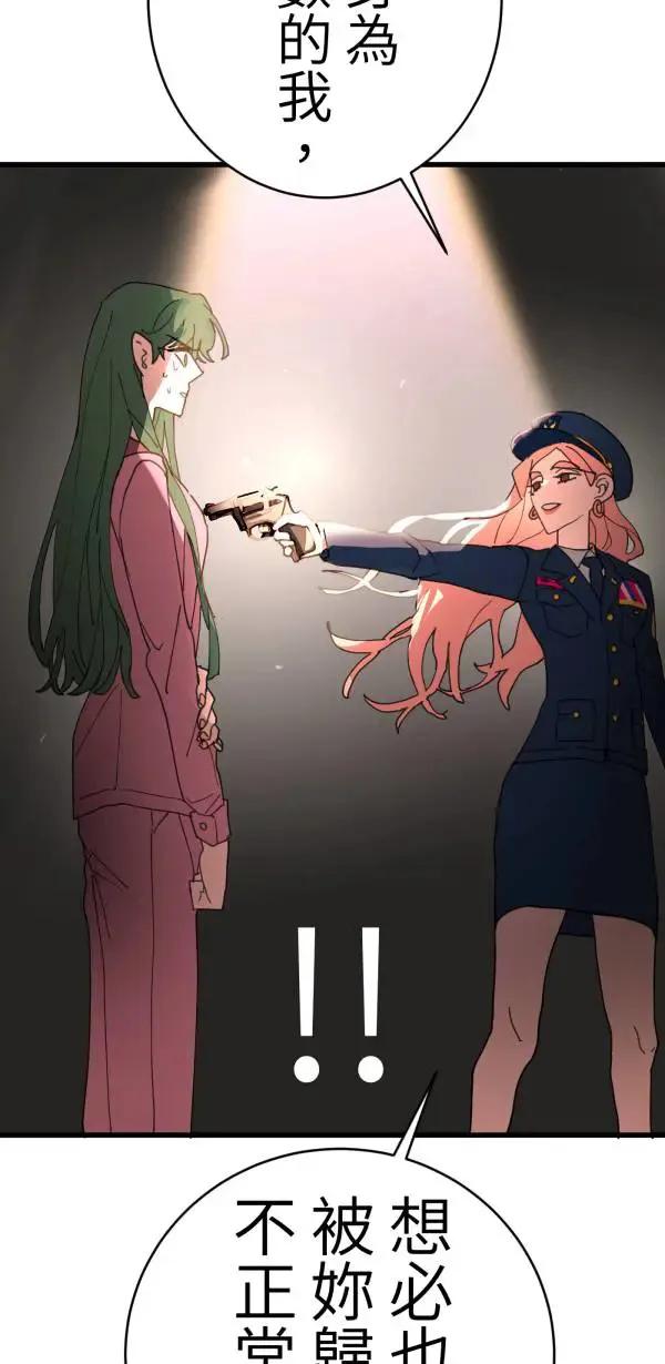 第44话 只要讲得赢洪圣莉 第46页