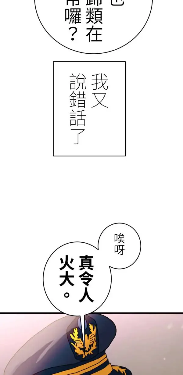 第44话 只要讲得赢洪圣莉 第47页