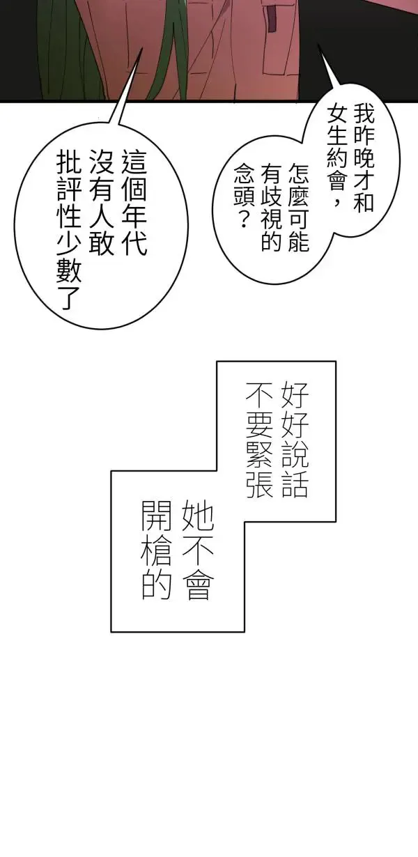 第44话 只要讲得赢洪圣莉 第50页