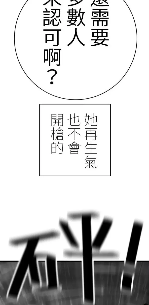 第44话 只要讲得赢洪圣莉 第53页