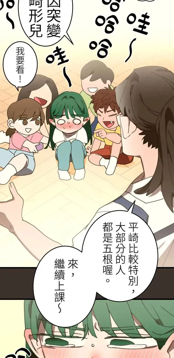 第44话 只要讲得赢洪圣莉 第73页