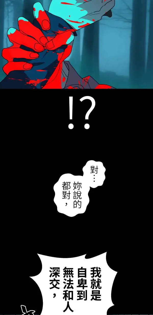 第44话 只要讲得赢洪圣莉 第76页