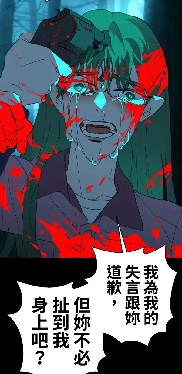第44话 只要讲得赢洪圣莉 第80页