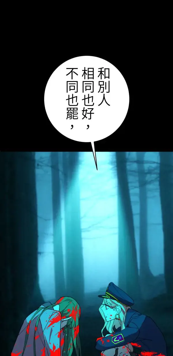 第44话 只要讲得赢洪圣莉 第83页