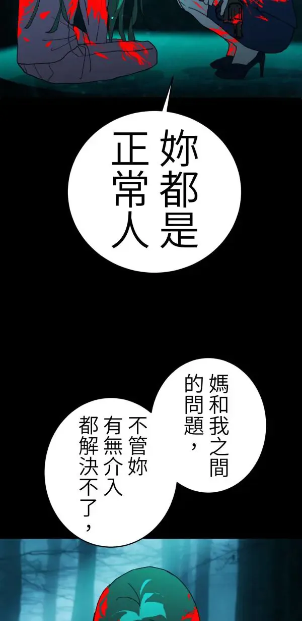 第44话 只要讲得赢洪圣莉 第84页