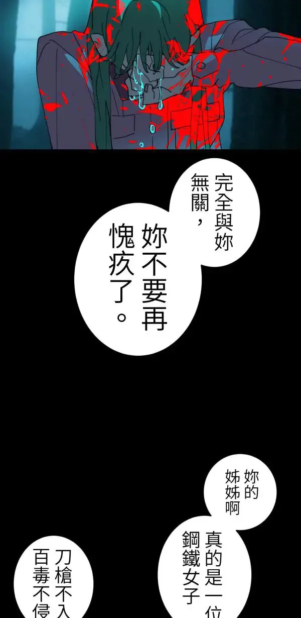 第44话 只要讲得赢洪圣莉 第85页