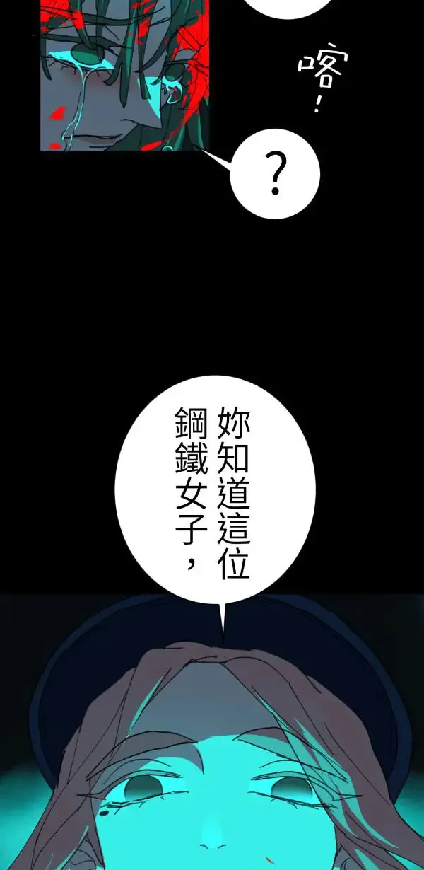 第44话 只要讲得赢洪圣莉 第87页
