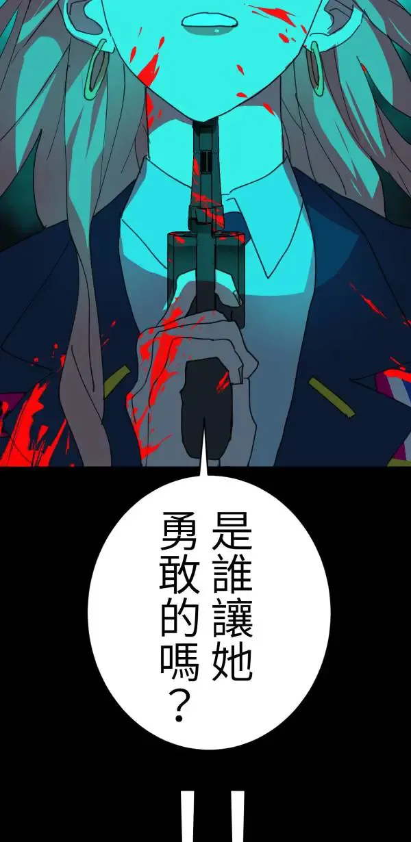 第44话 只要讲得赢洪圣莉 第88页