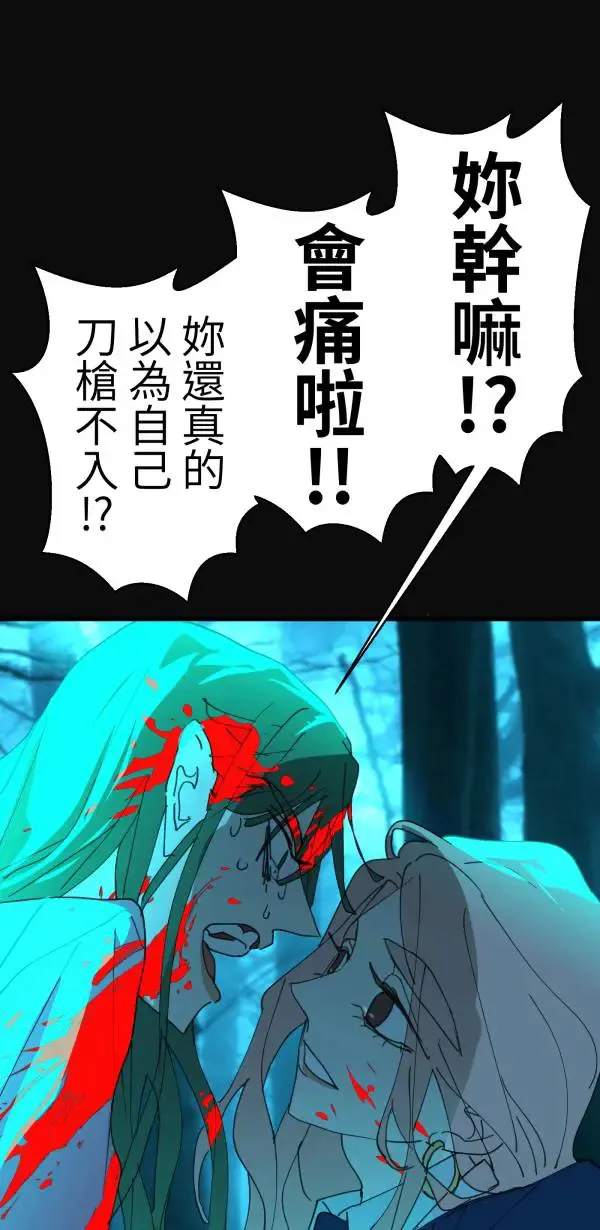 第44话 只要讲得赢洪圣莉 第91页