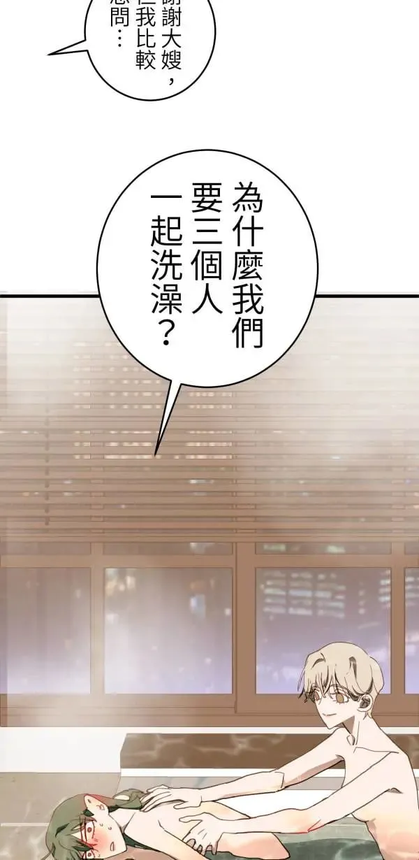 第45话 好像哪里怪怪的 第3页