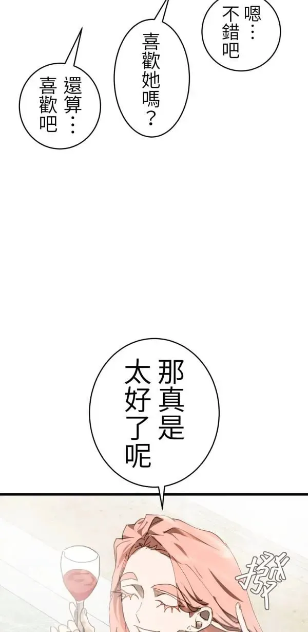 第45话 好像哪里怪怪的 第7页