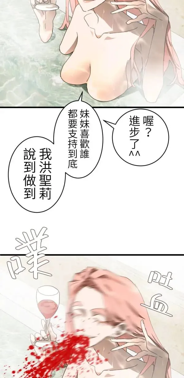 第45话 好像哪里怪怪的 第8页