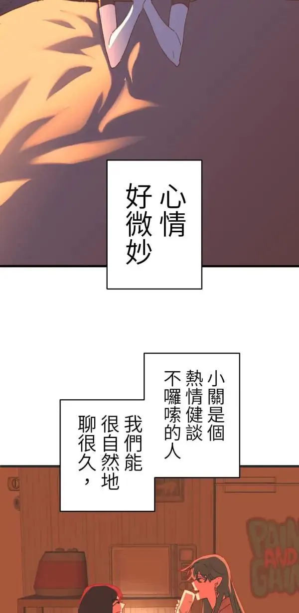 第45话 好像哪里怪怪的 第11页