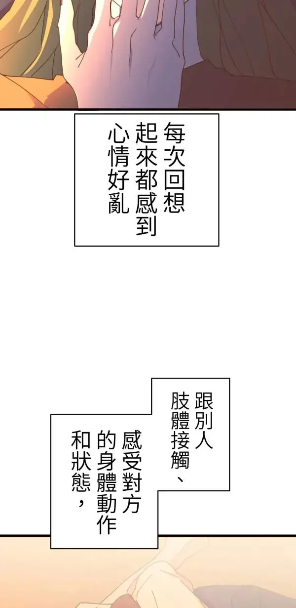 第45话 好像哪里怪怪的 第14页