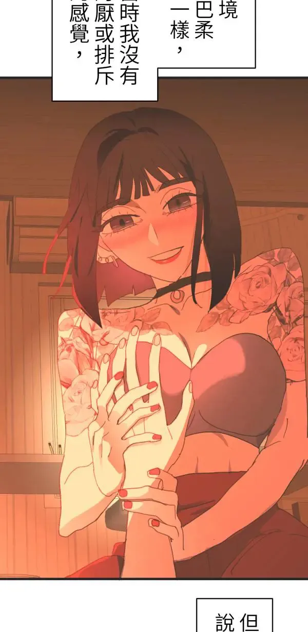 第45话 好像哪里怪怪的 第16页