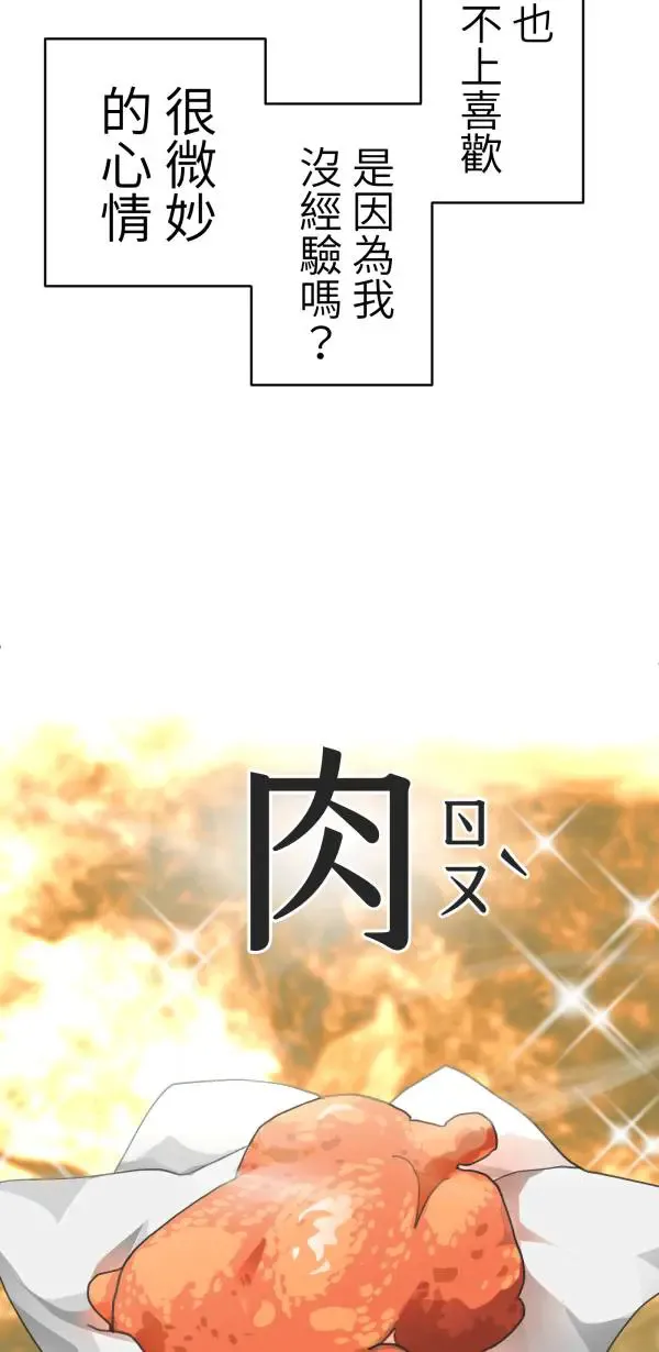 第45话 好像哪里怪怪的 第17页